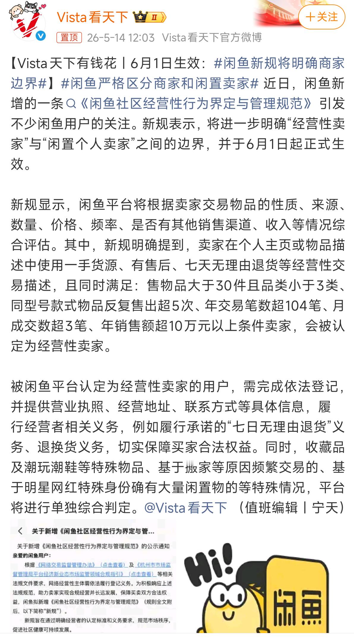 闲鱼严格区分商家和闲置卖家闲鱼新规将明确“经营性卖家”与“闲置个人卖家”之间的边