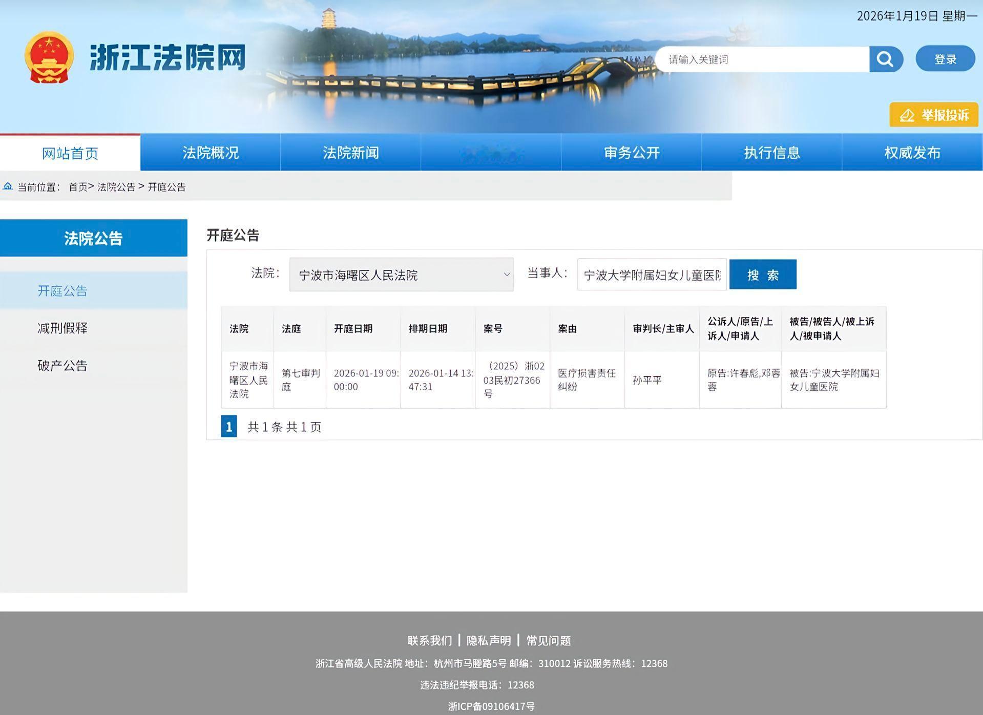 “小洛熙”医疗纠纷案于今天— 2026年1月19日在浙江省宁波市海曙区人民法院开