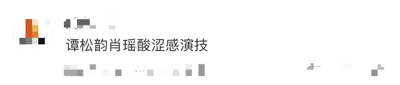 谭松韵肖瑶酸涩感演技 谁懂谭松韵《逍遥》里这段哭戏的杀伤力啊，“若是我和她相貌迥