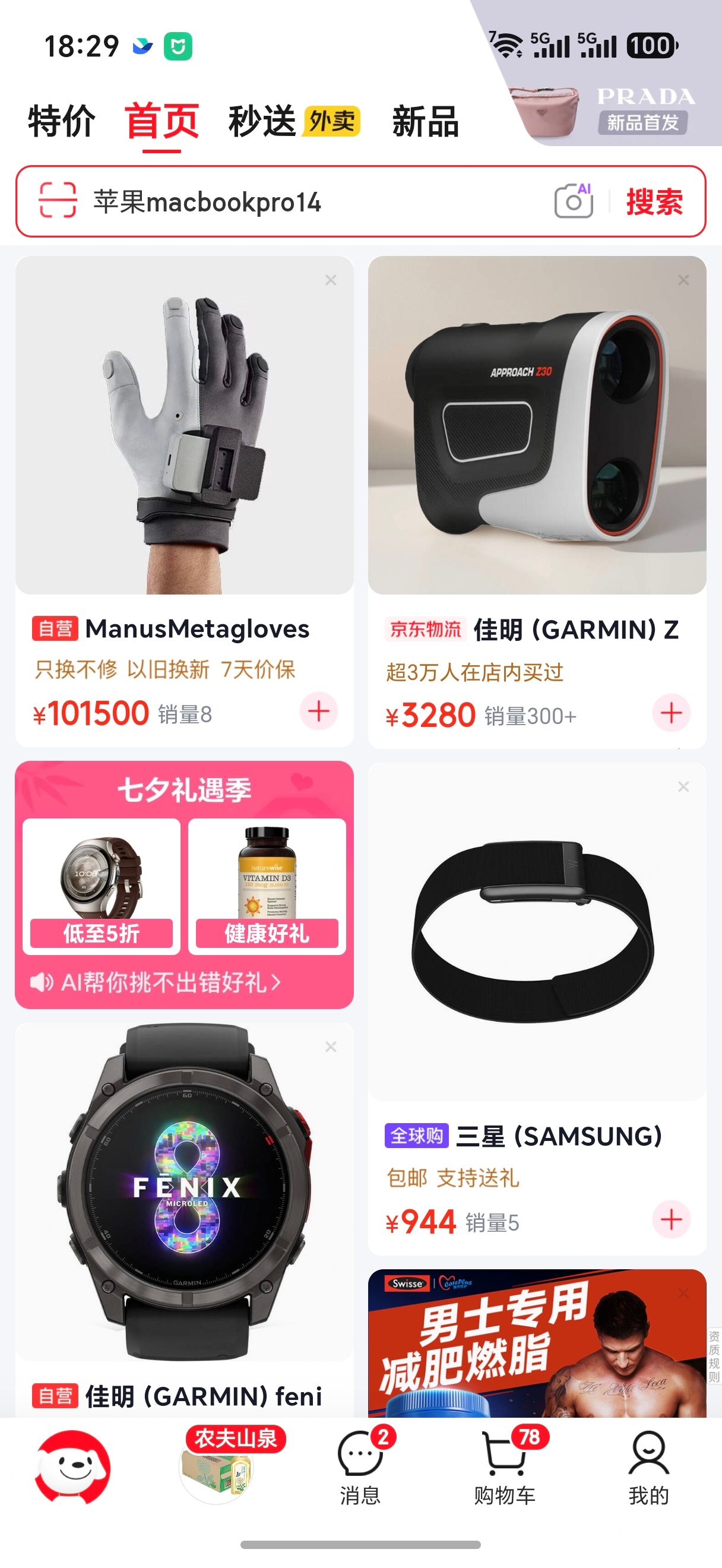 现在京东都敢直接给我在首页推10万的产品了吗