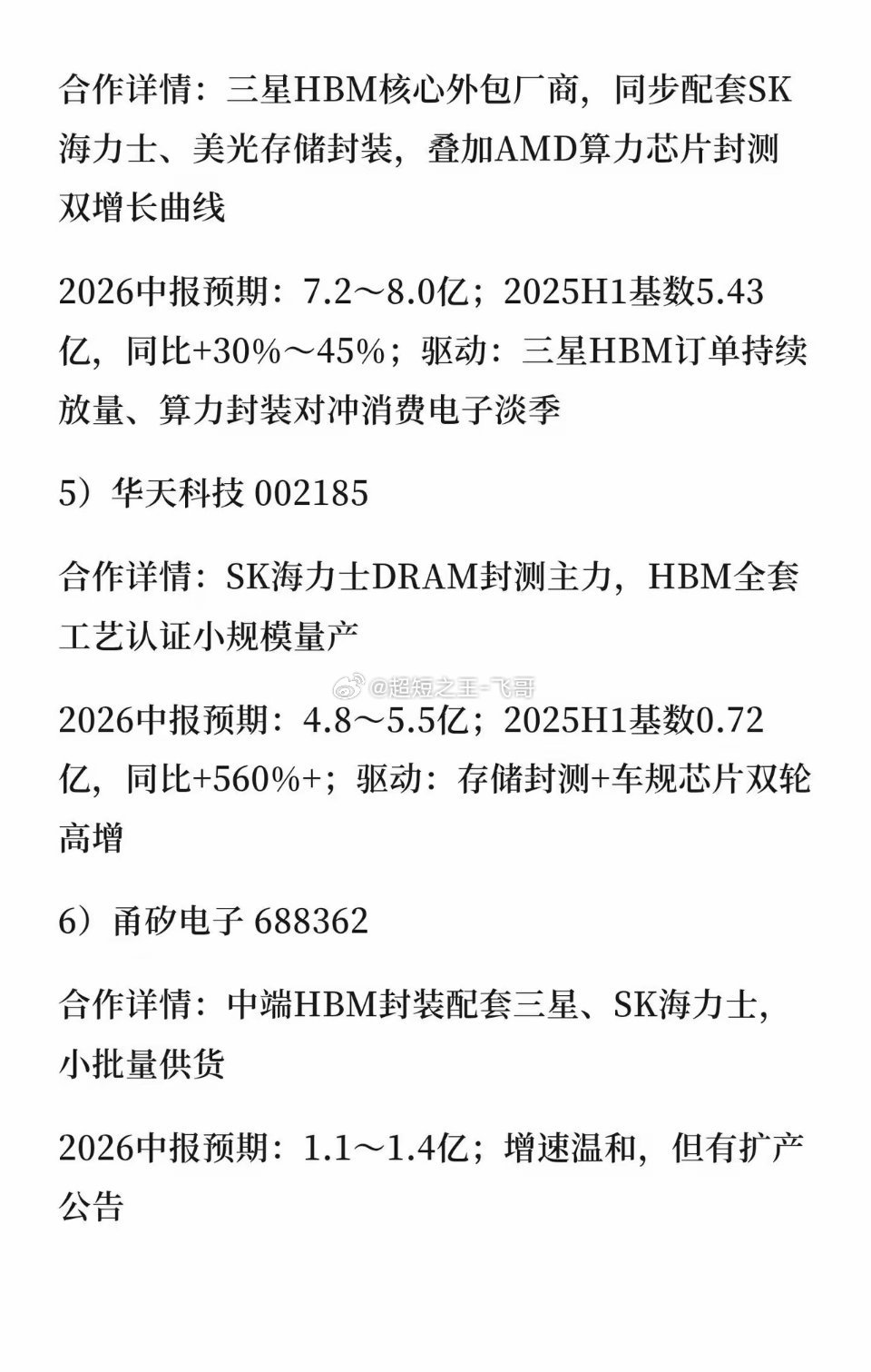 三星/海力士/美光大A实锤清单HBM、DRAM封测及材料扩产直接受益，多家公司订
