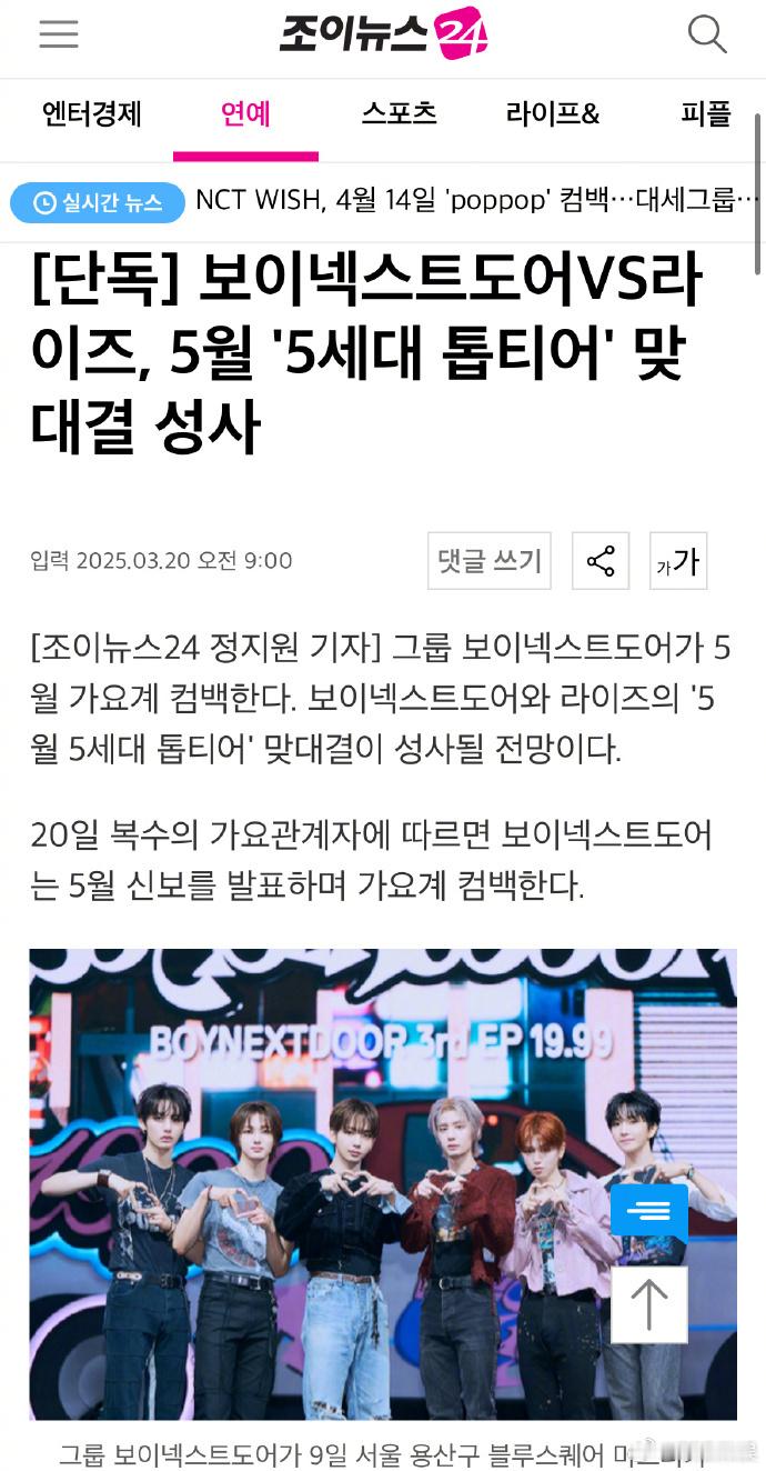 BOYNEXTDOOR将于5月回归 20日据韩媒报道，BOYNEXTDOOR将于