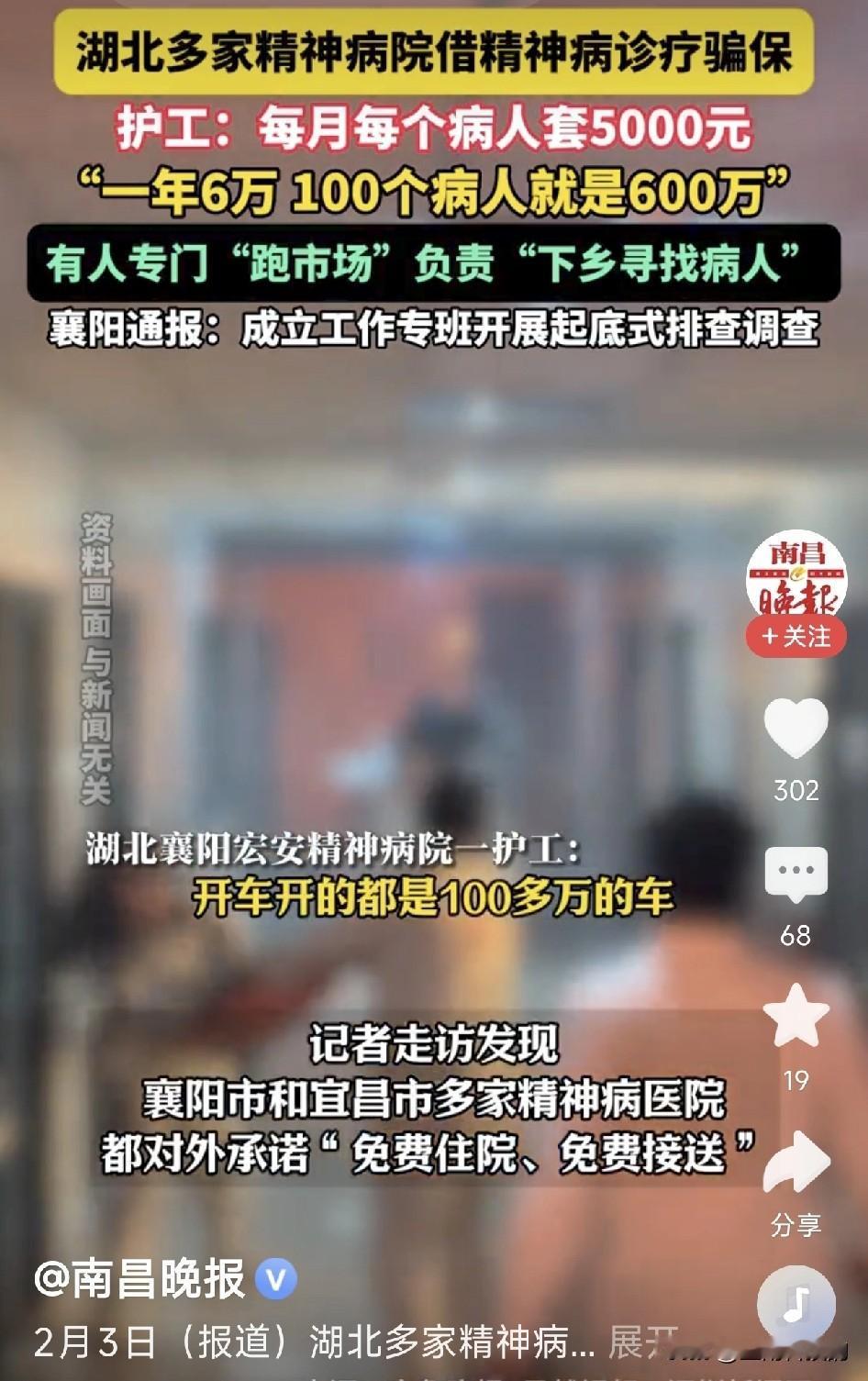 太可怕了！这哪是医院，分明是吃人的“医保印钞机”！

最近，有新京报记者卧底调查