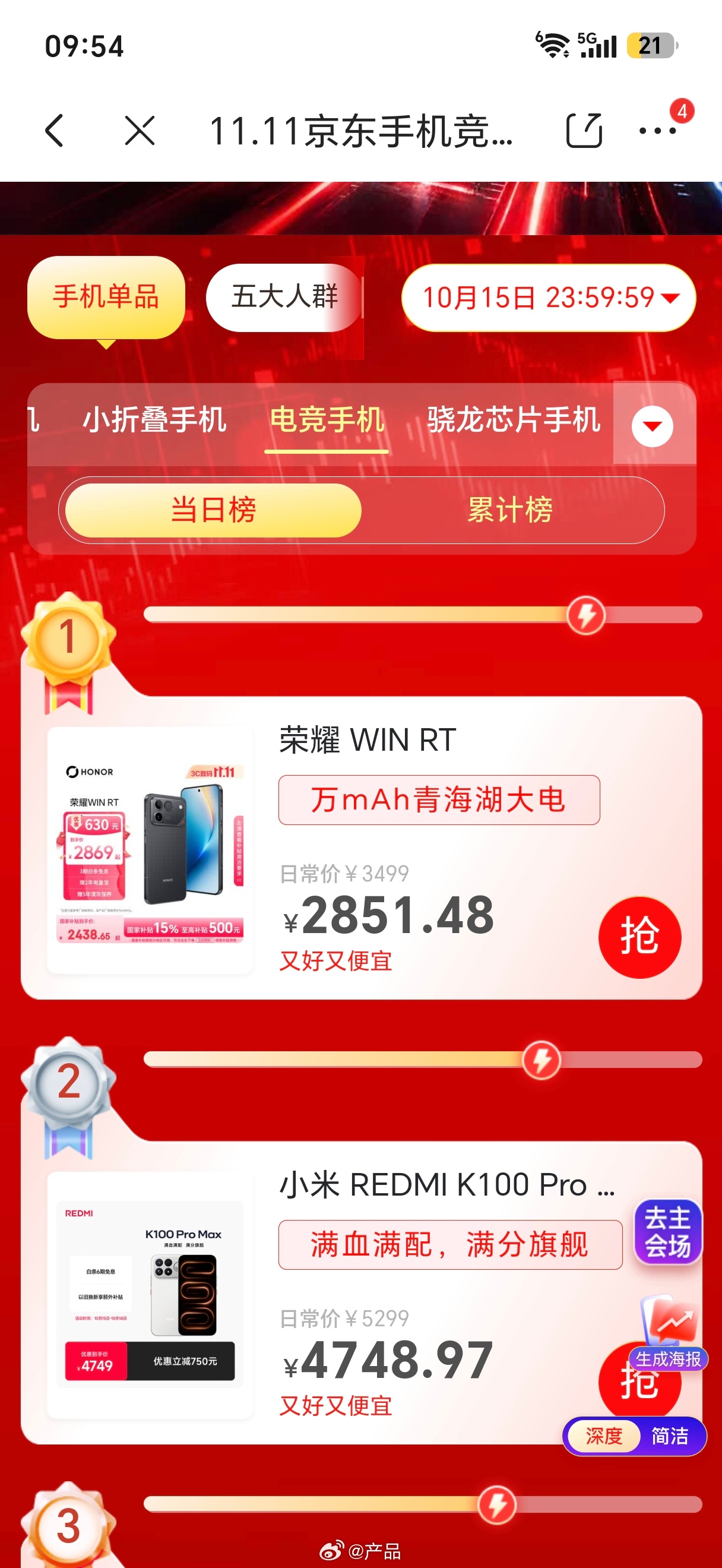 来看看荣耀最新京东销量战报荣耀WINRT直接登顶京东电竞手机销量榜第一，电竞机型