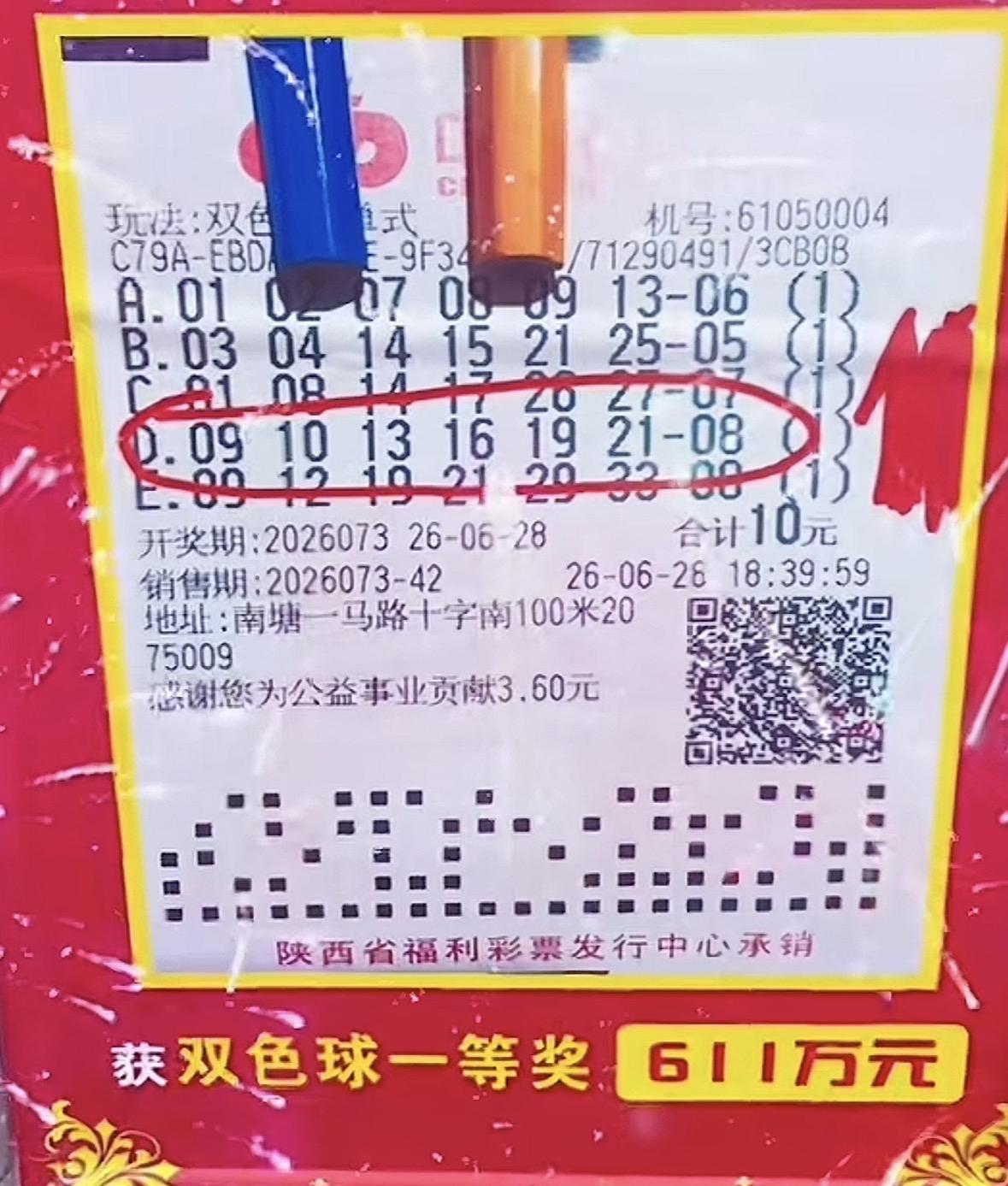 10元喜揽611万头奖！随机选号迎来天降好运.

双色球26073期开出10注一