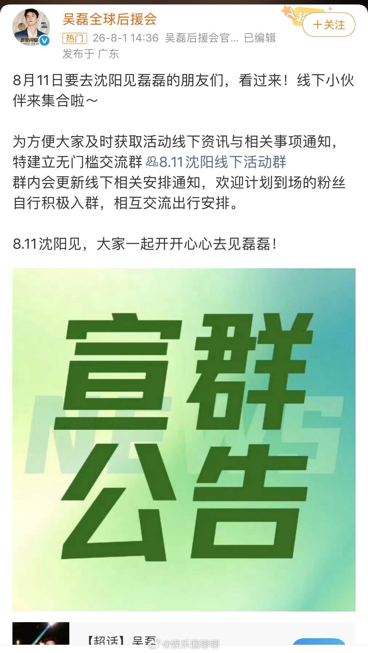 吴磊8.11号在沈阳有活动那我是不是可以坐车过去看看他了，还有看到阴阳怪气的人别