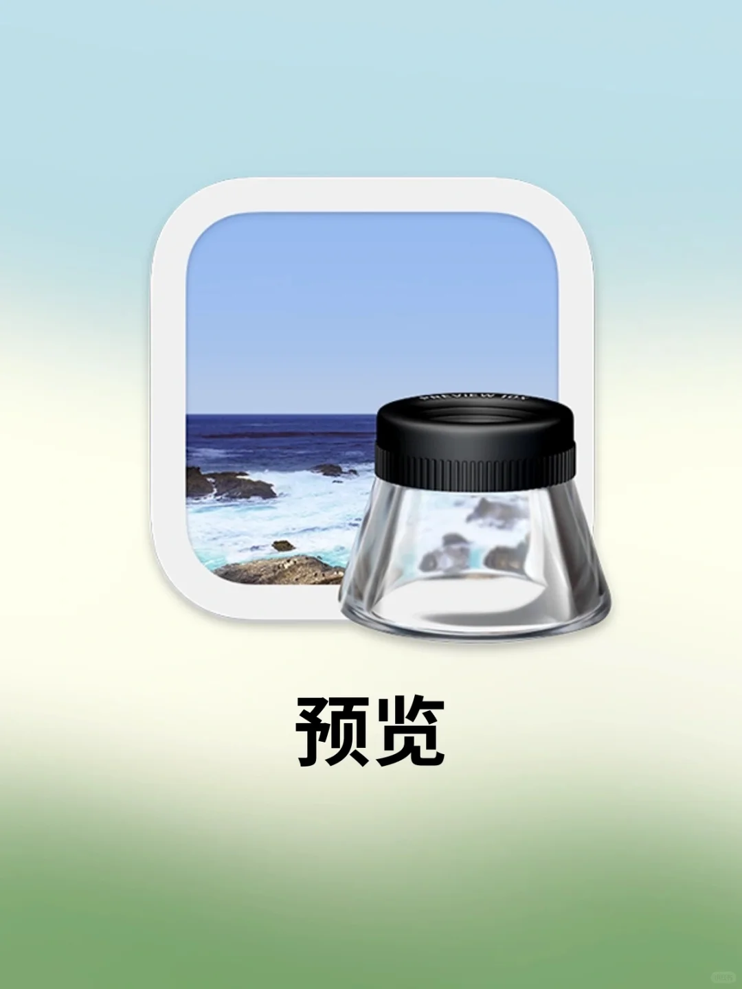 Mac自带的预览软件，真的是效率之王👑