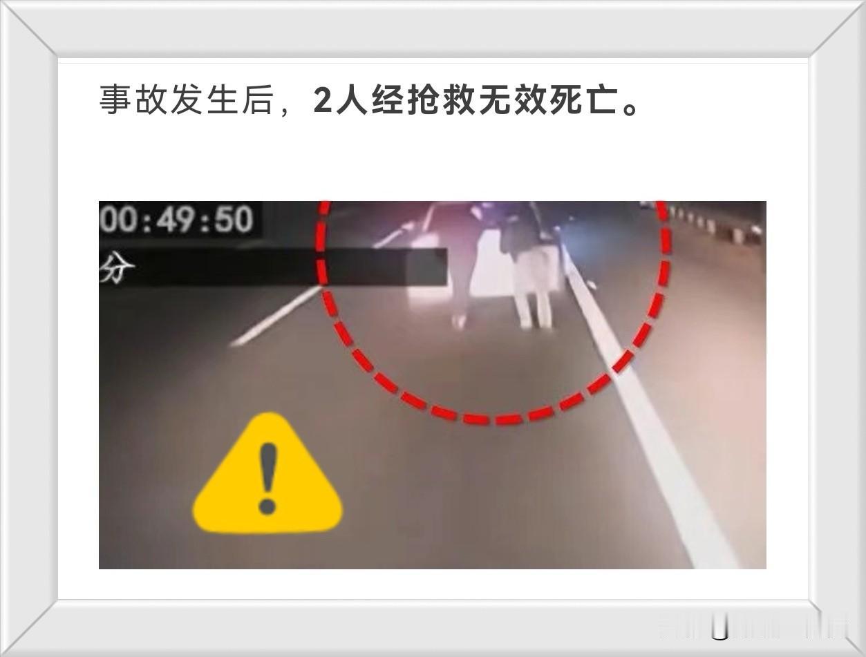 太惨啦！新能源汽车高速耗尽电量2人推车被撞身亡！

12月26日，广东交警发布：