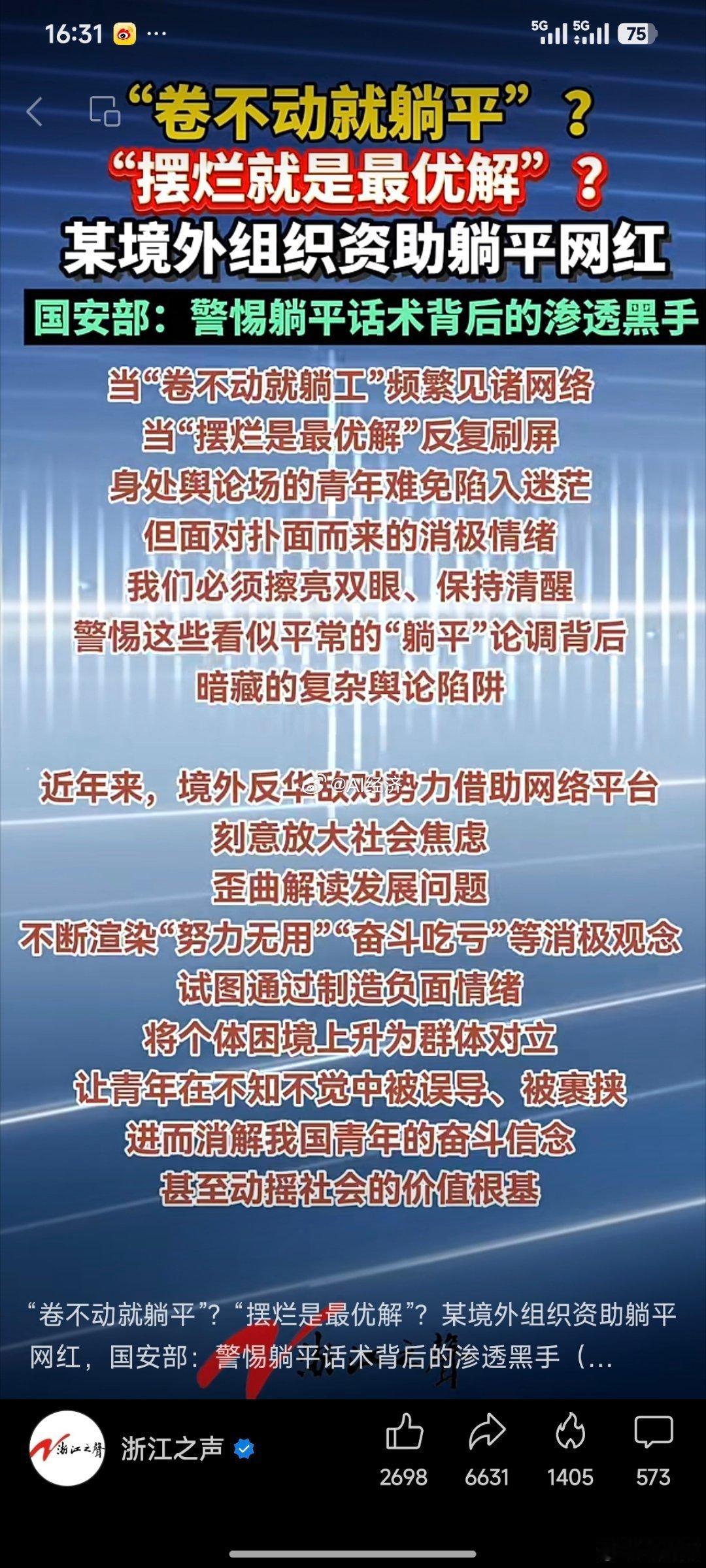 躺平是境外势力阴谋！之前好像说消费主义也是