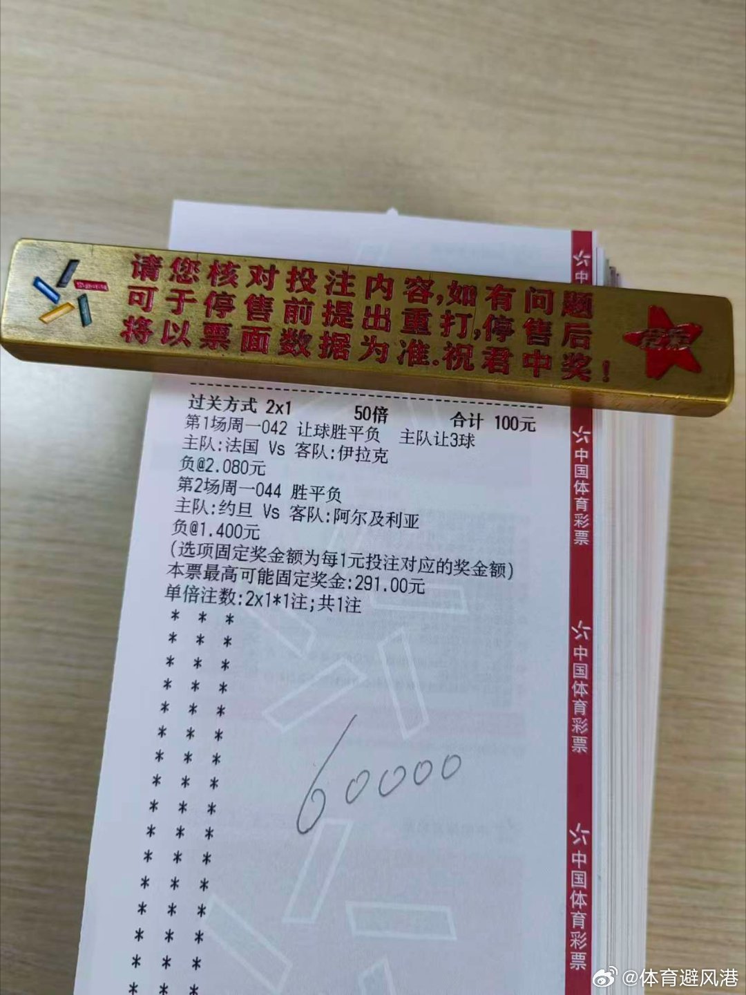6月22日日常！每日足球美加墨世界杯 推荐！042  世界杯法国vs伊拉克 04