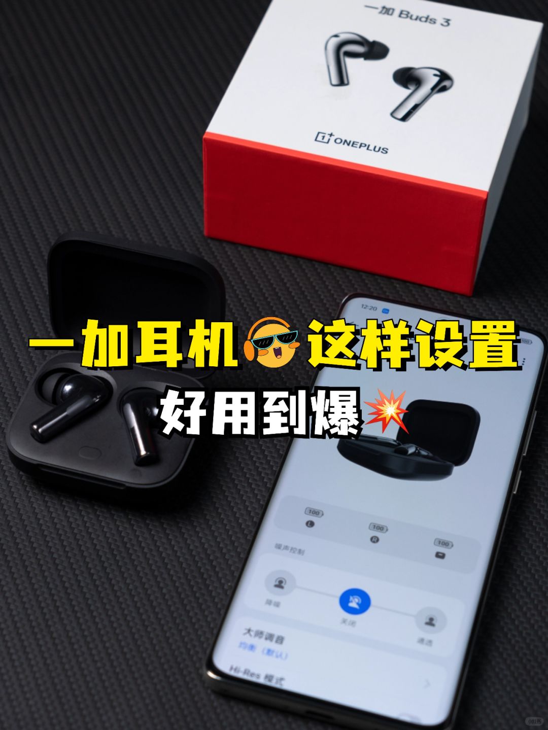 刚买的一加耳机这样设置，立刻好用十倍❗️