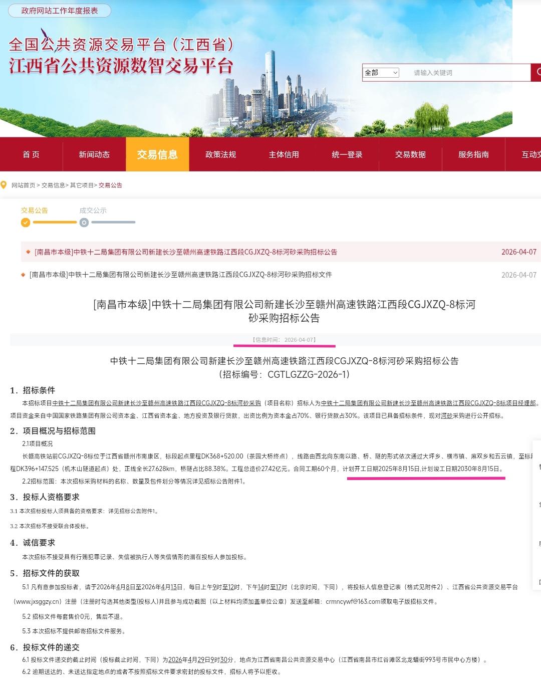 转眼间长沙到赣州的高铁开工建设已有8个多月了，大家最好奇的是这条高铁何时能建成通
