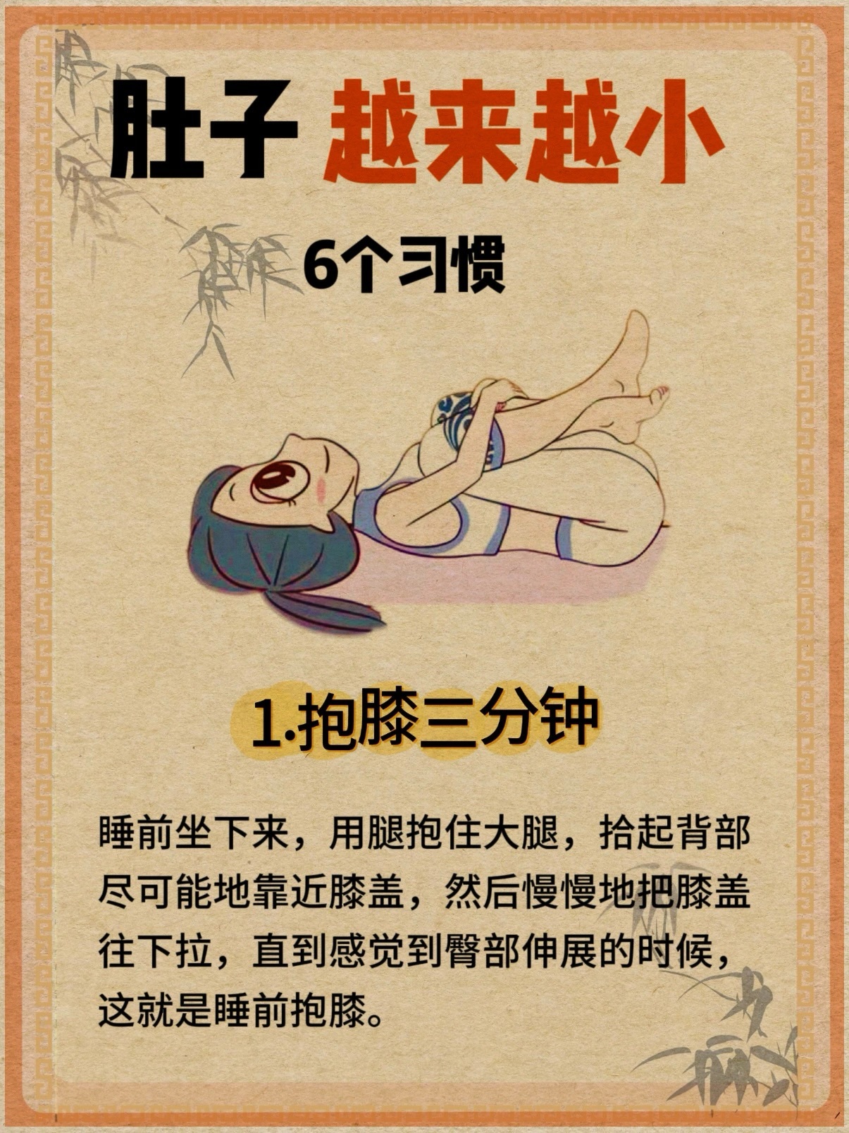 真的不敢想 肚子会越来越小！！！肚子越来越小的6个简单动作✨梦寐以求的小蛮腰不再
