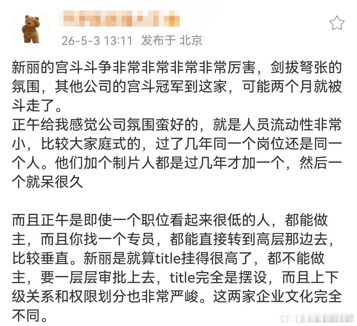 业内谈新丽和正午的企业文化