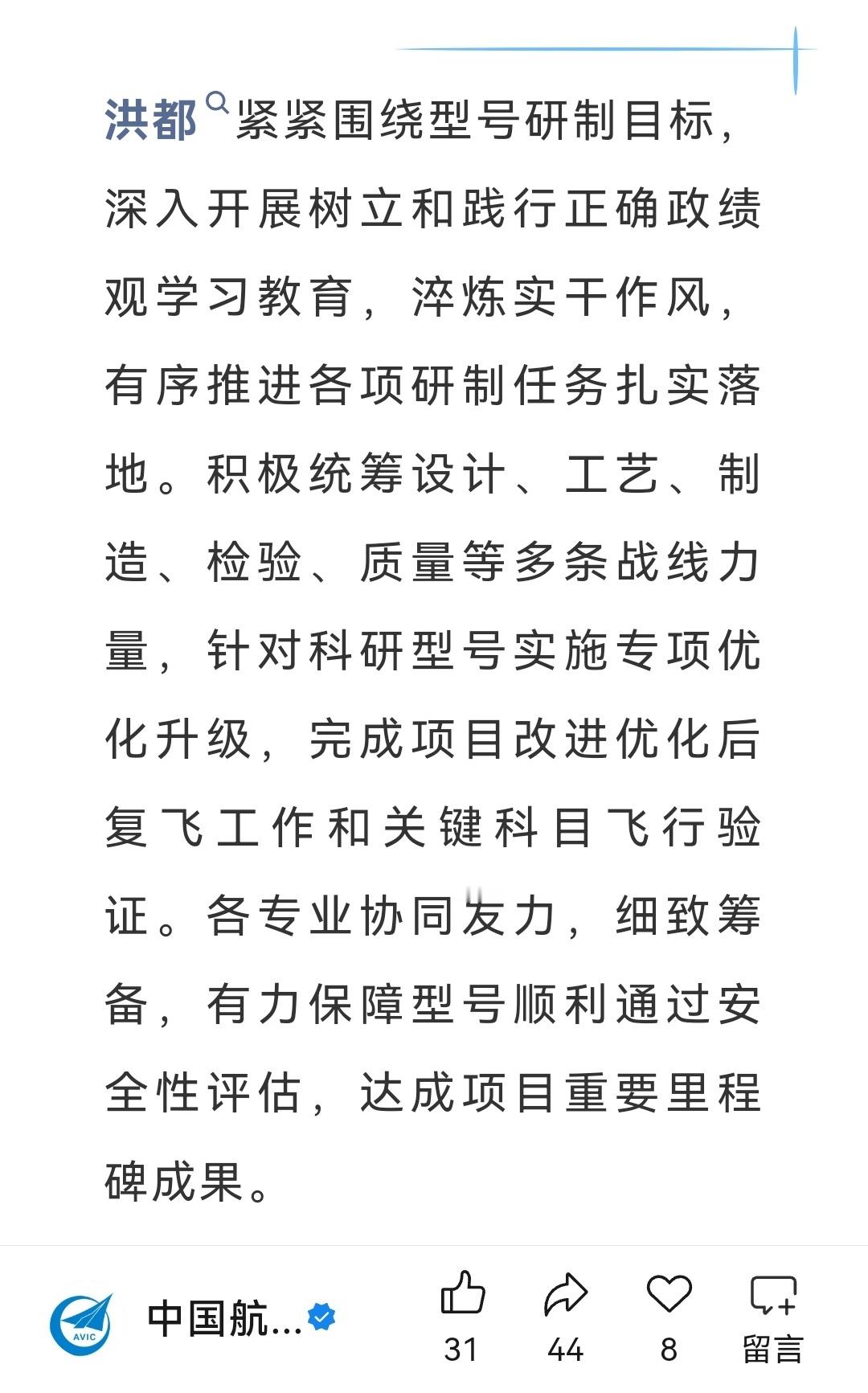 洪都：针对科研型号实施专项优化升级，完成项目改进优化后复飞工作和关键科目飞行验证