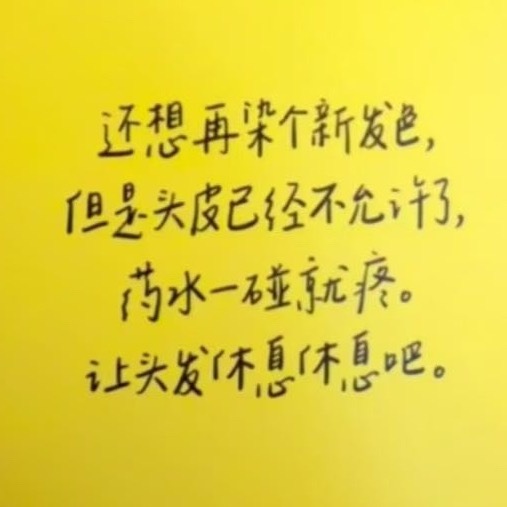 鹿晗寸头录制五哈，是因为演唱会漂染太多次头发，把头发伤到了吧，现在在养头发。可以