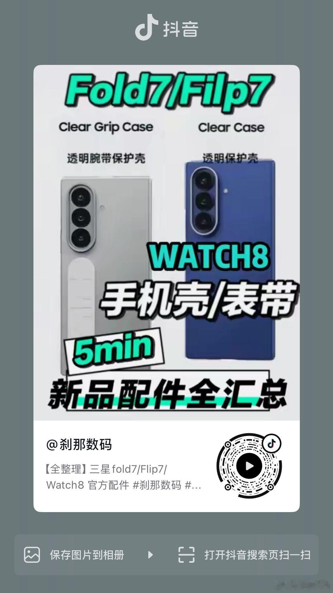 新品折叠7代手表8代原厂配件新品折扣汇总配件客服V，cnsm1117 ​​​
