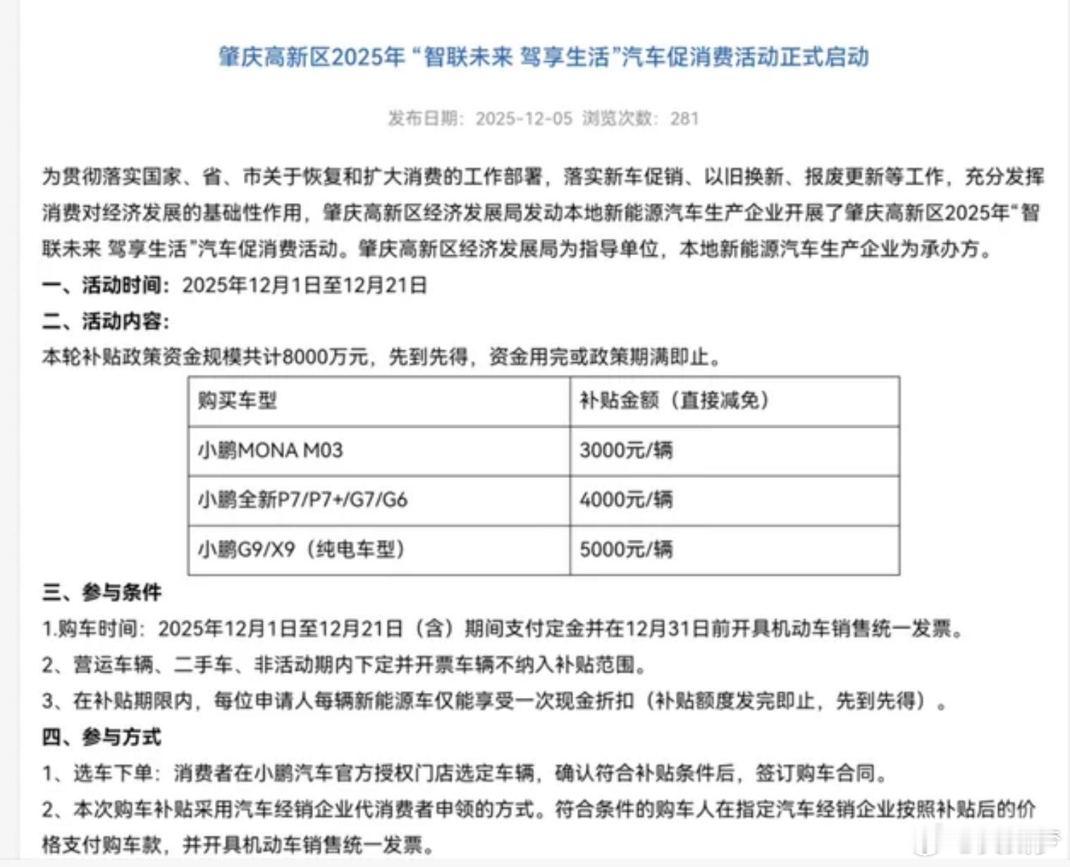这算下来小鹏汽车能有2万台补贴的量肇庆还是很给力的大v聊车