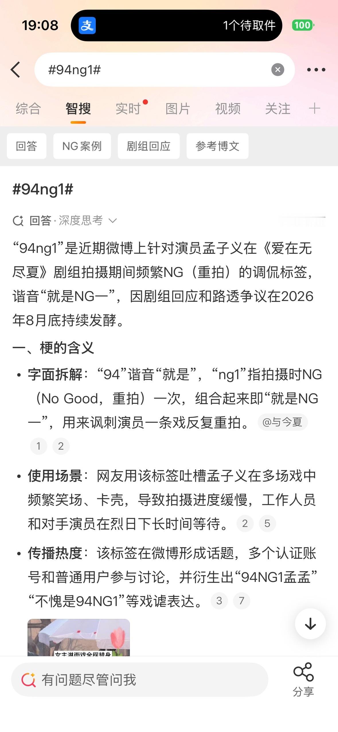 继续带标签94ng1  已经出智搜了 ​​​