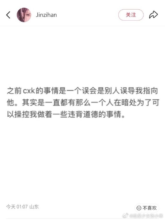 金子涵自曝被操控 金子涵回应之前蔡徐坤的事，有误会解开就好了…金子涵回应之前蔡徐