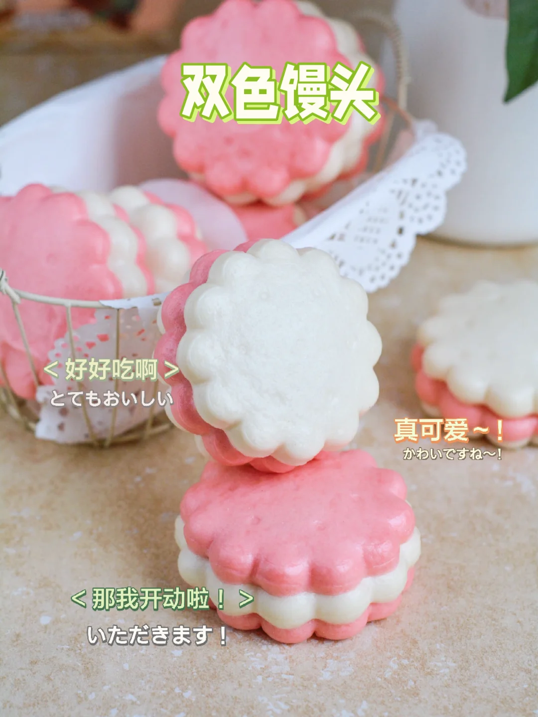 花样馒头6｜双色馒头｜确认过眼神，不是饼干