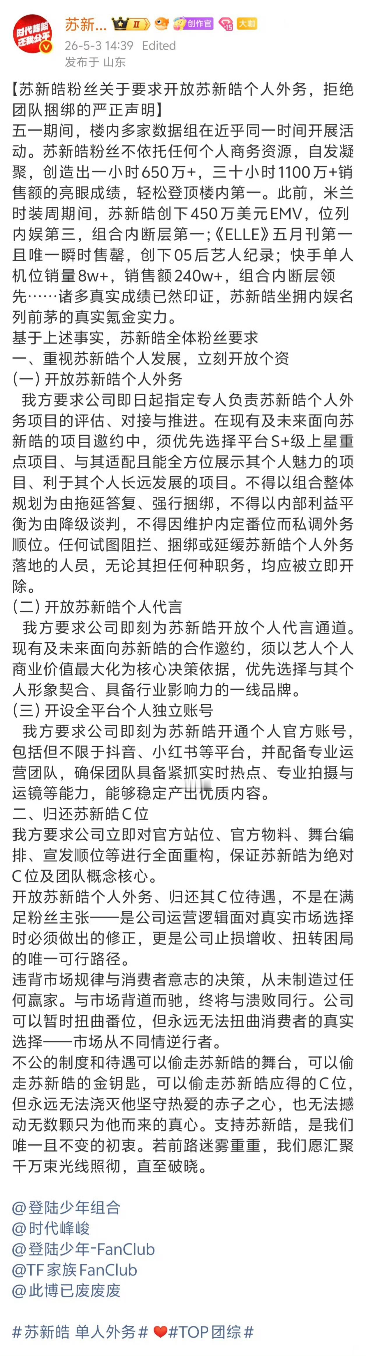 苏新皓家启用单人词条：苏新皓 单人外务 粉丝线上线下人头、氪金能力断层第一，要求