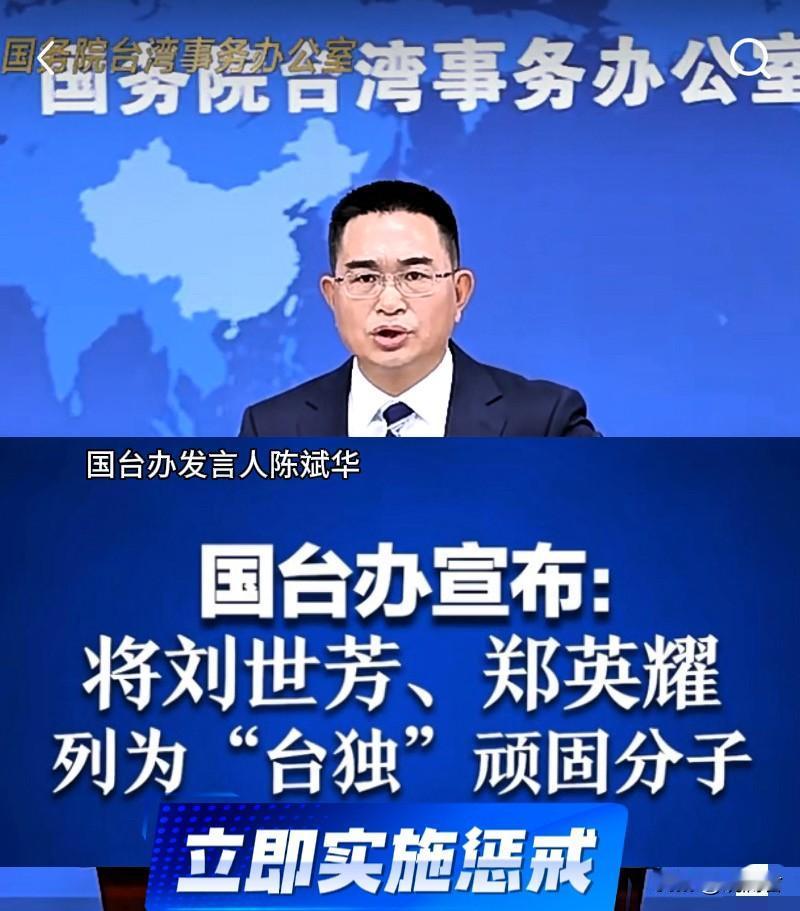 对台独分子的惩戒具体采用什么方式？
在2026年1月7日（今天上午）的国台办新闻
