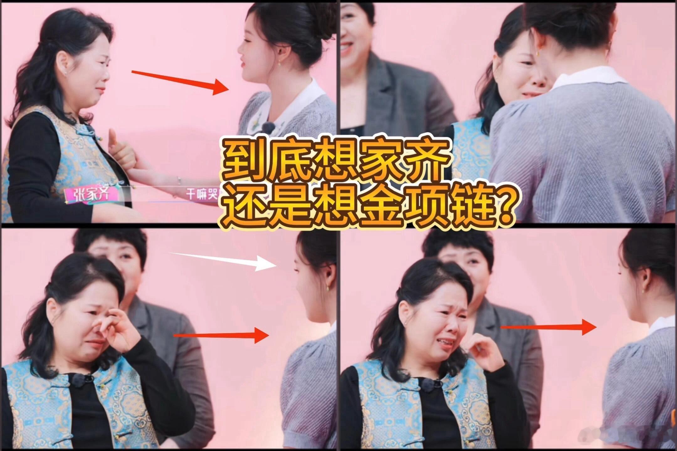 张家齐妈妈看了四次张家齐的金项链最吓人的不是妈妈哭，是哭的时候眼神还有重点。怕女