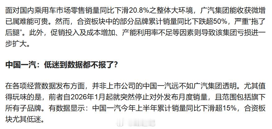 “若按2025年数据计算，中国一汽+广汽集团的行业“巨无霸”将拥有超500万辆之
