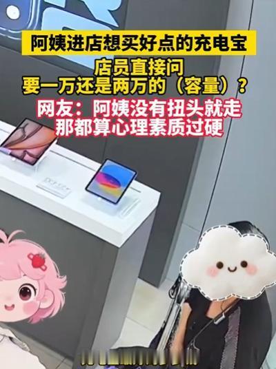 笑不活了！6月10日报道，黑龙江一位阿姨走进一家数码店，打算买一个充电宝。她问店