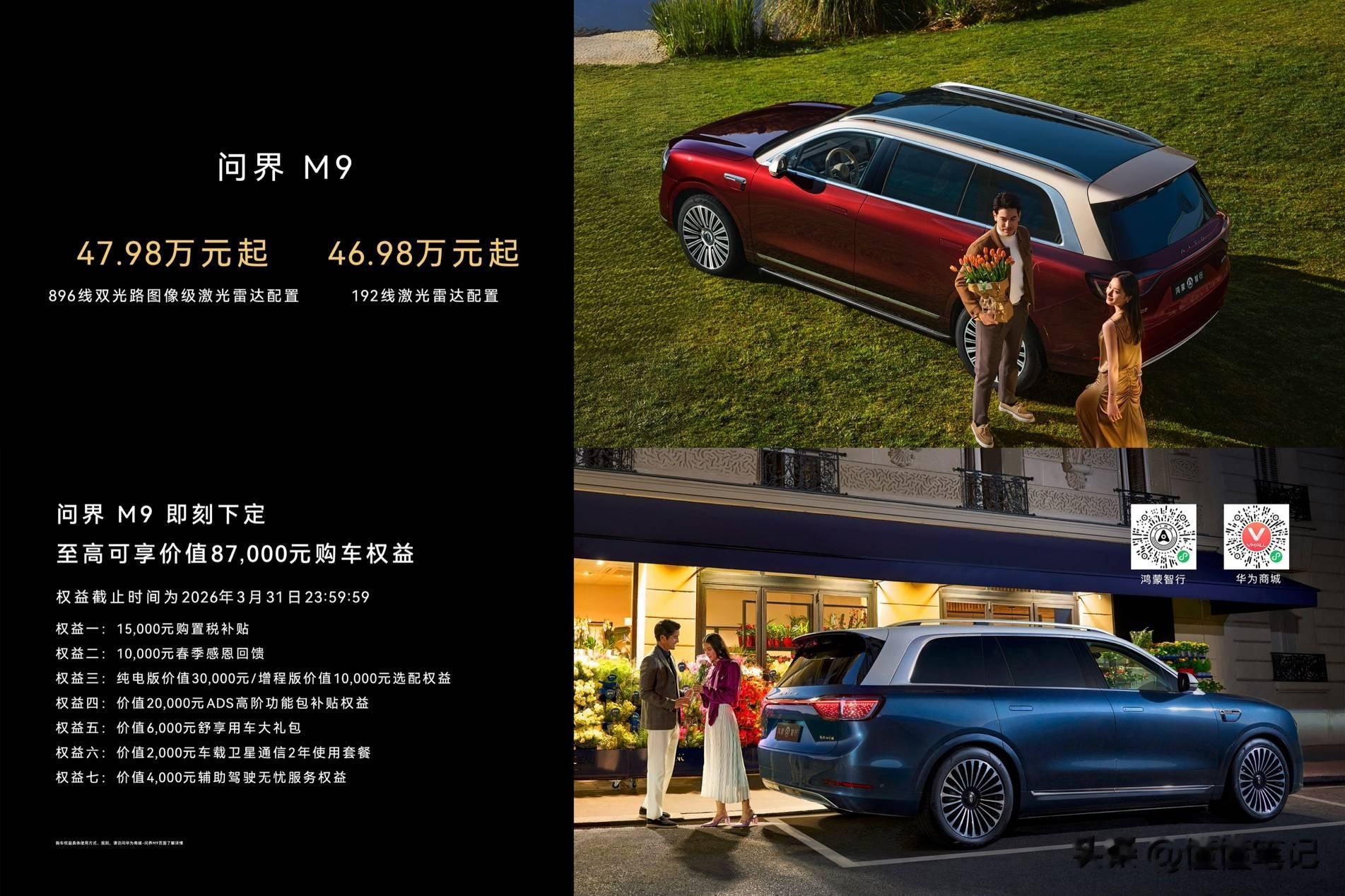 鸿蒙智行技术焕新，尊界S800、问界M9首发新一代激光雷达