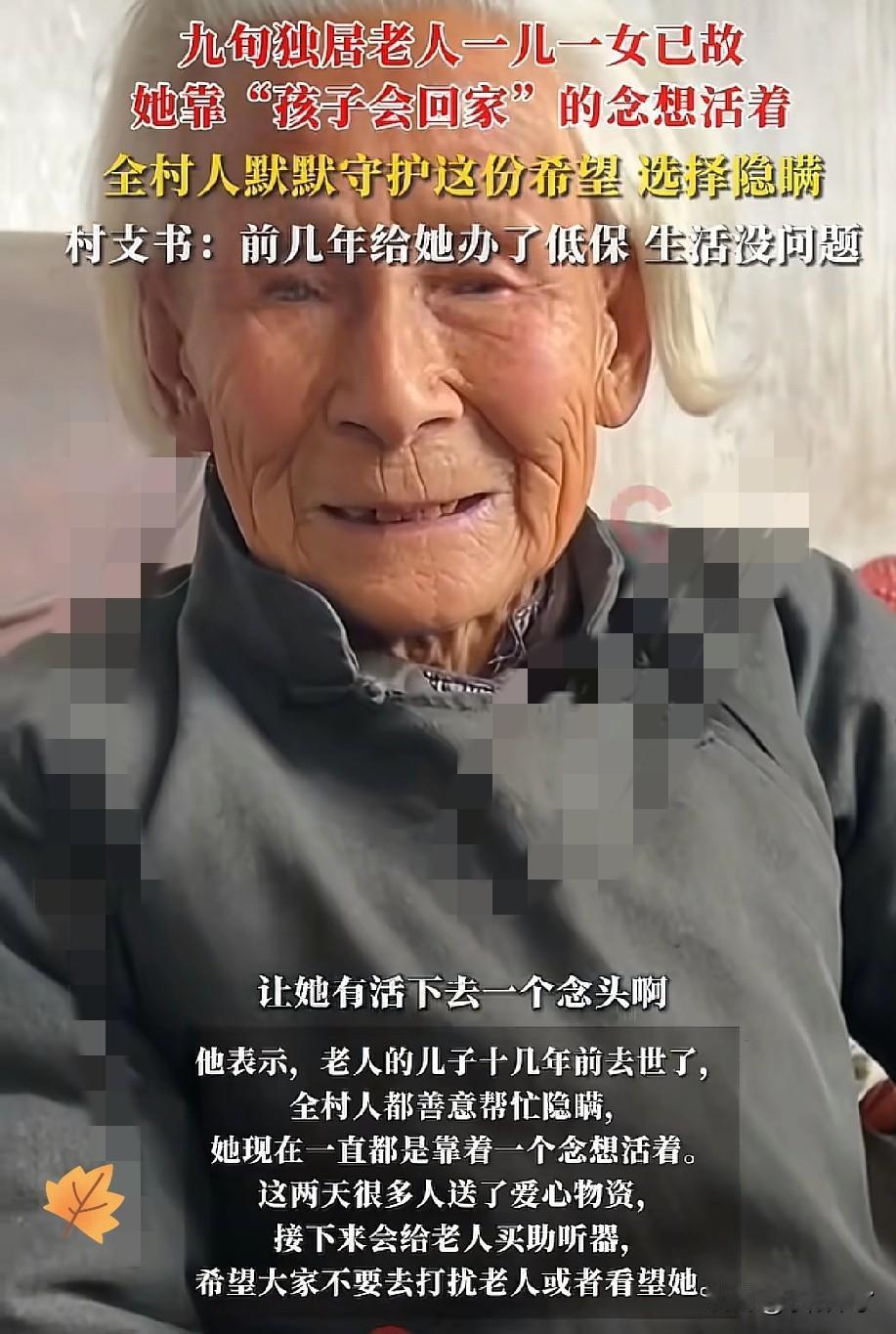 看哭了！山东新泰，一位90岁的老太太独居在村里面，而除了她自己以外，几乎村里人都