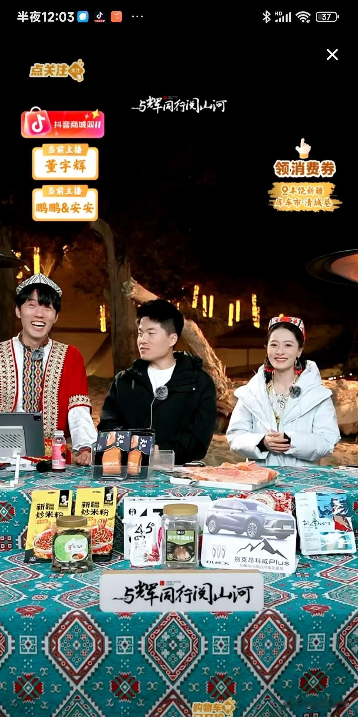 没想到“与辉同行”又创奇迹！直播间再掀销售狂潮。
第二天直播时，白天的销售成绩仅