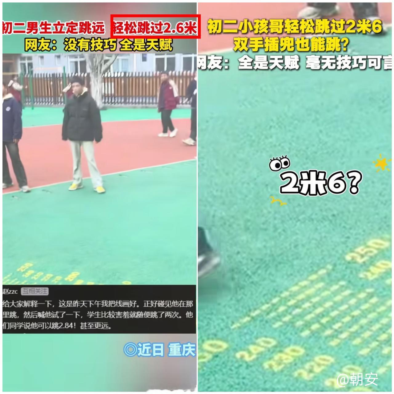 “解释不清了！

重庆这个戴眼镜的男生，直接把立定跳远跳出了天花板！”

学校体