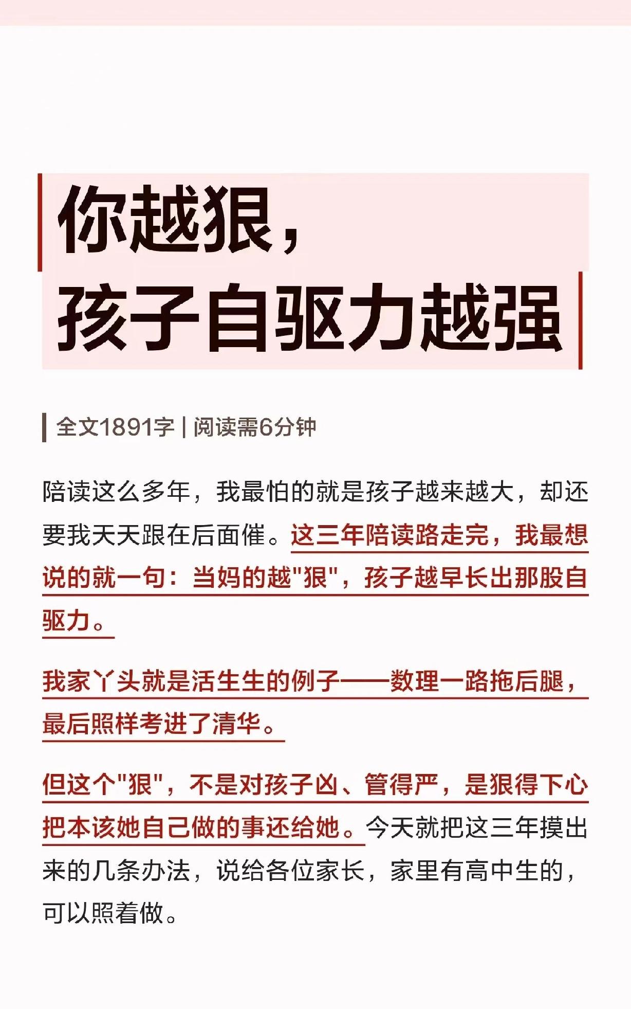 这是真话，孩子的自驱力从来都是家长逼出来的，家长千万别妄想一个未成年能有多强的自