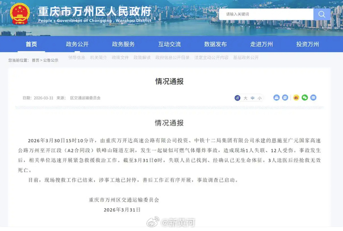 【#重庆爆炸事故隧道原计划明年通车# 】#重庆一隧道爆炸致4死9伤#  3月31