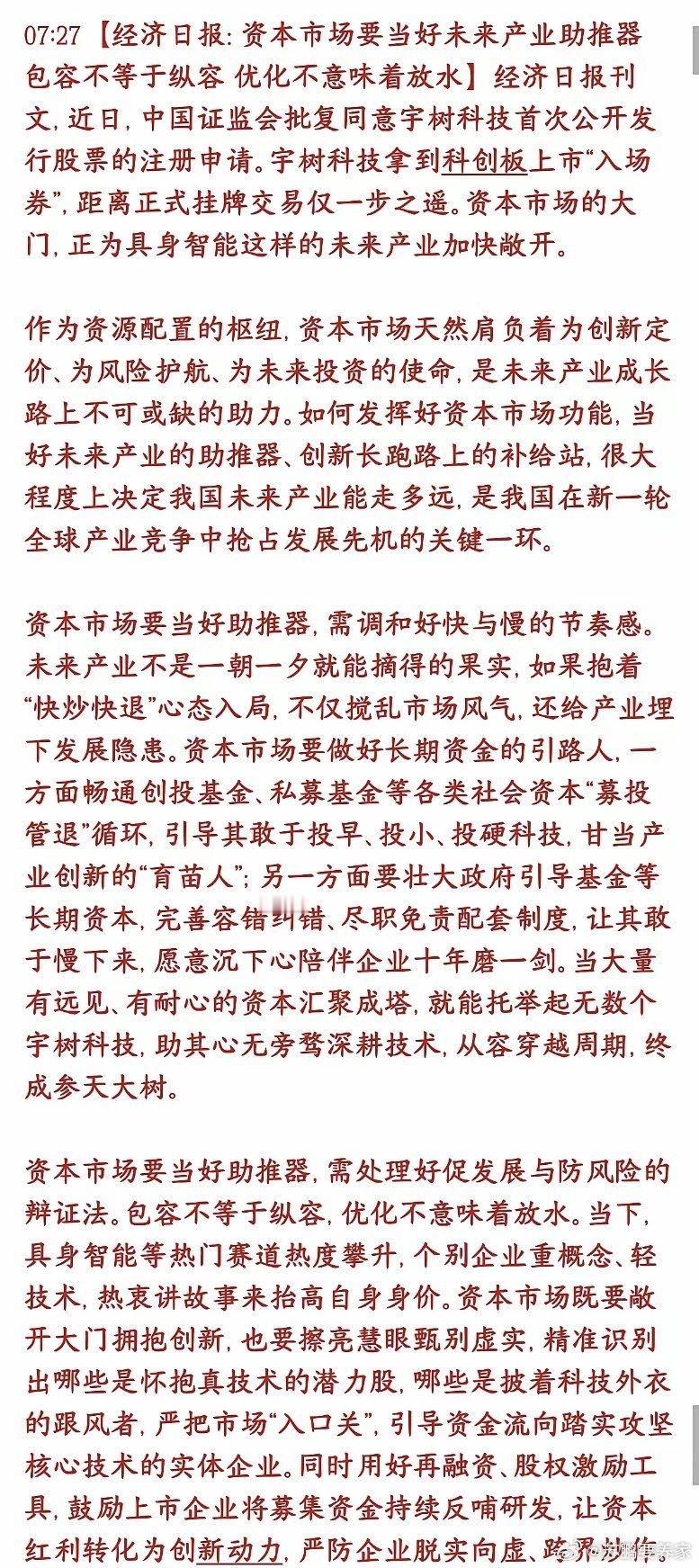 硬科技迎来官媒支持，政策性利好预期拉满村里力挺机器人、具身智能这类未来硬科技上市