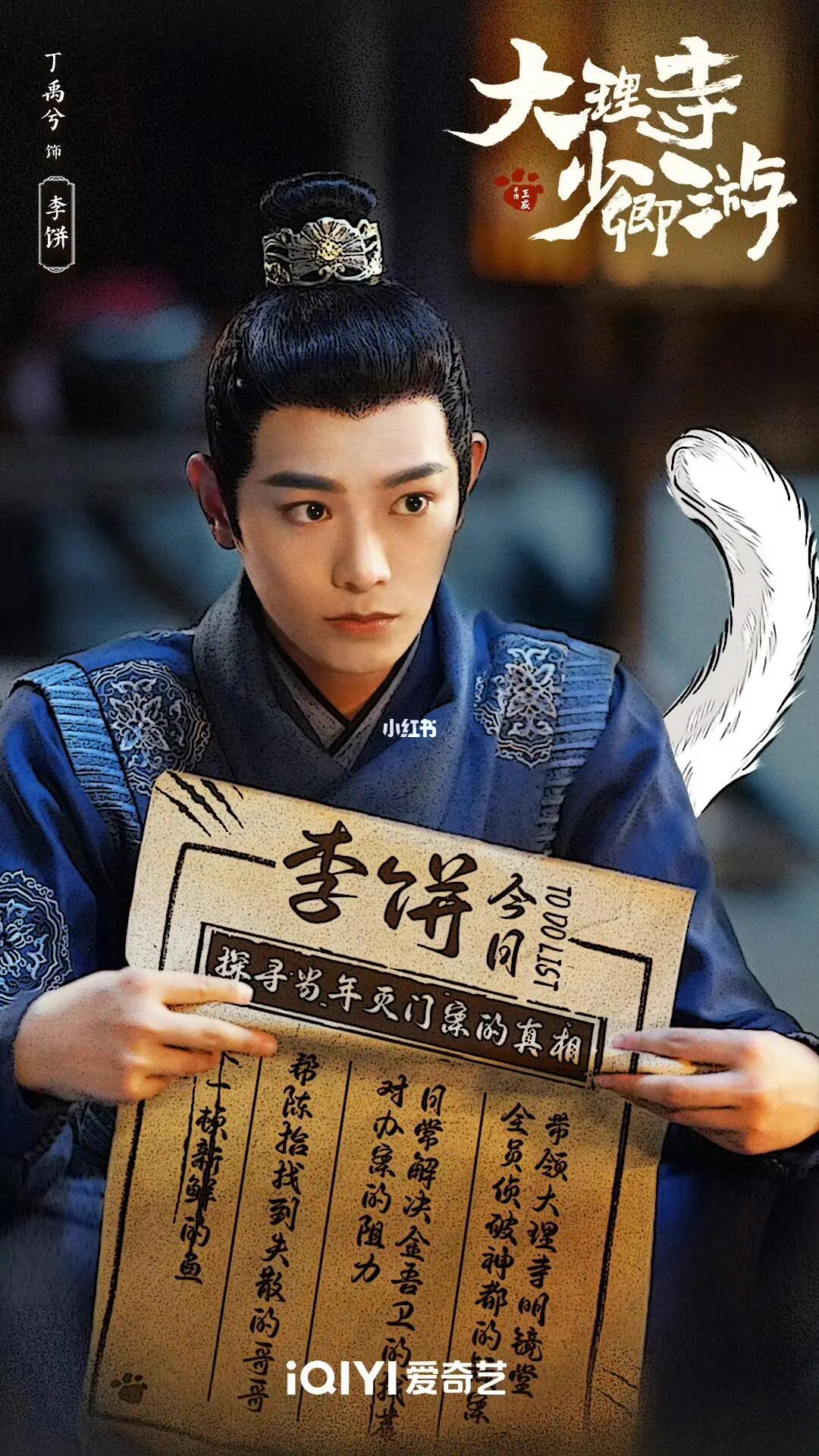 💓丁禹兮《大理寺少卿游》0220猫猫探案