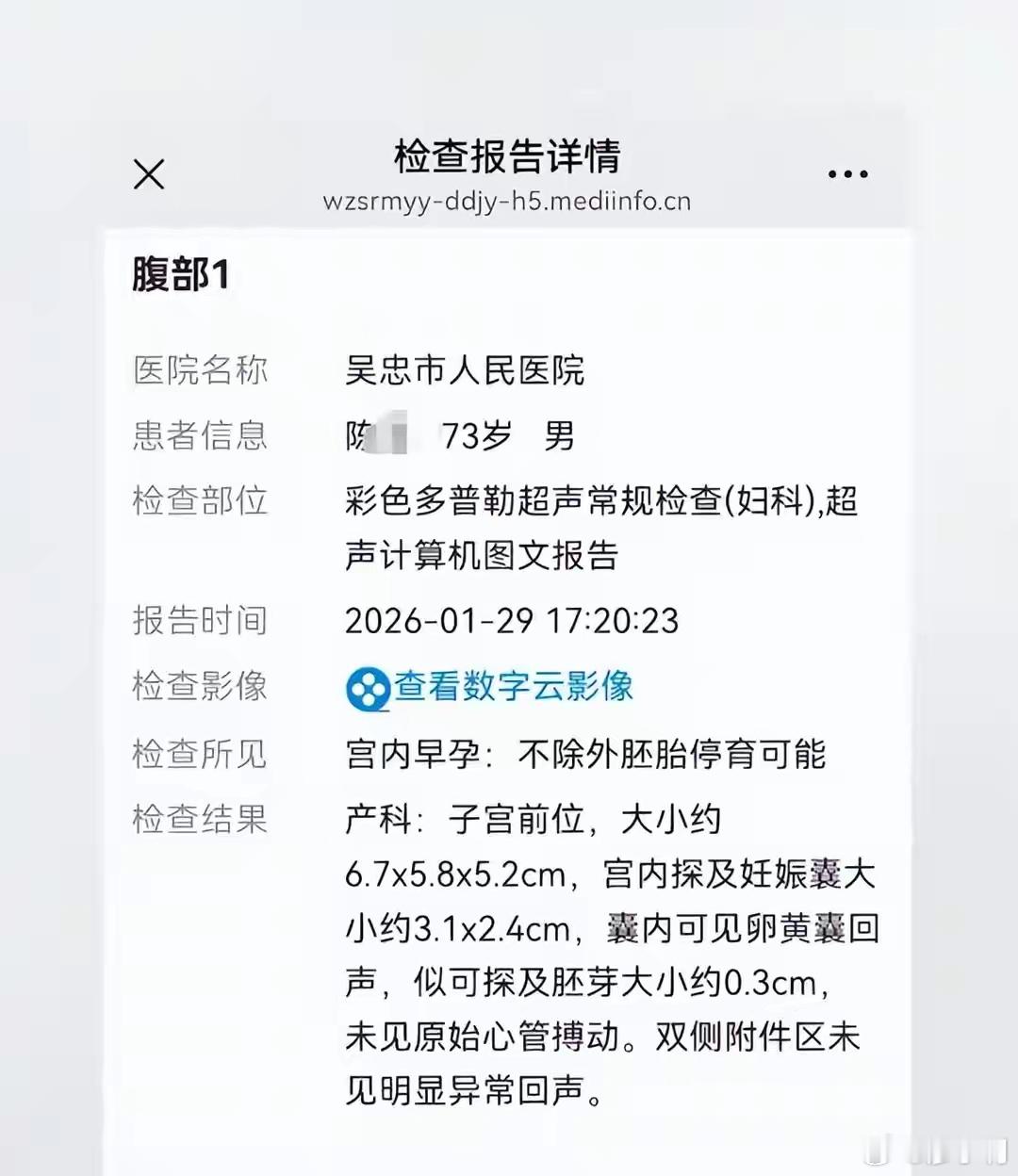 73岁男患者彩超报告显示宫内早孕去年安徽宿州某医院检查出一个男子子宫异常，这个医
