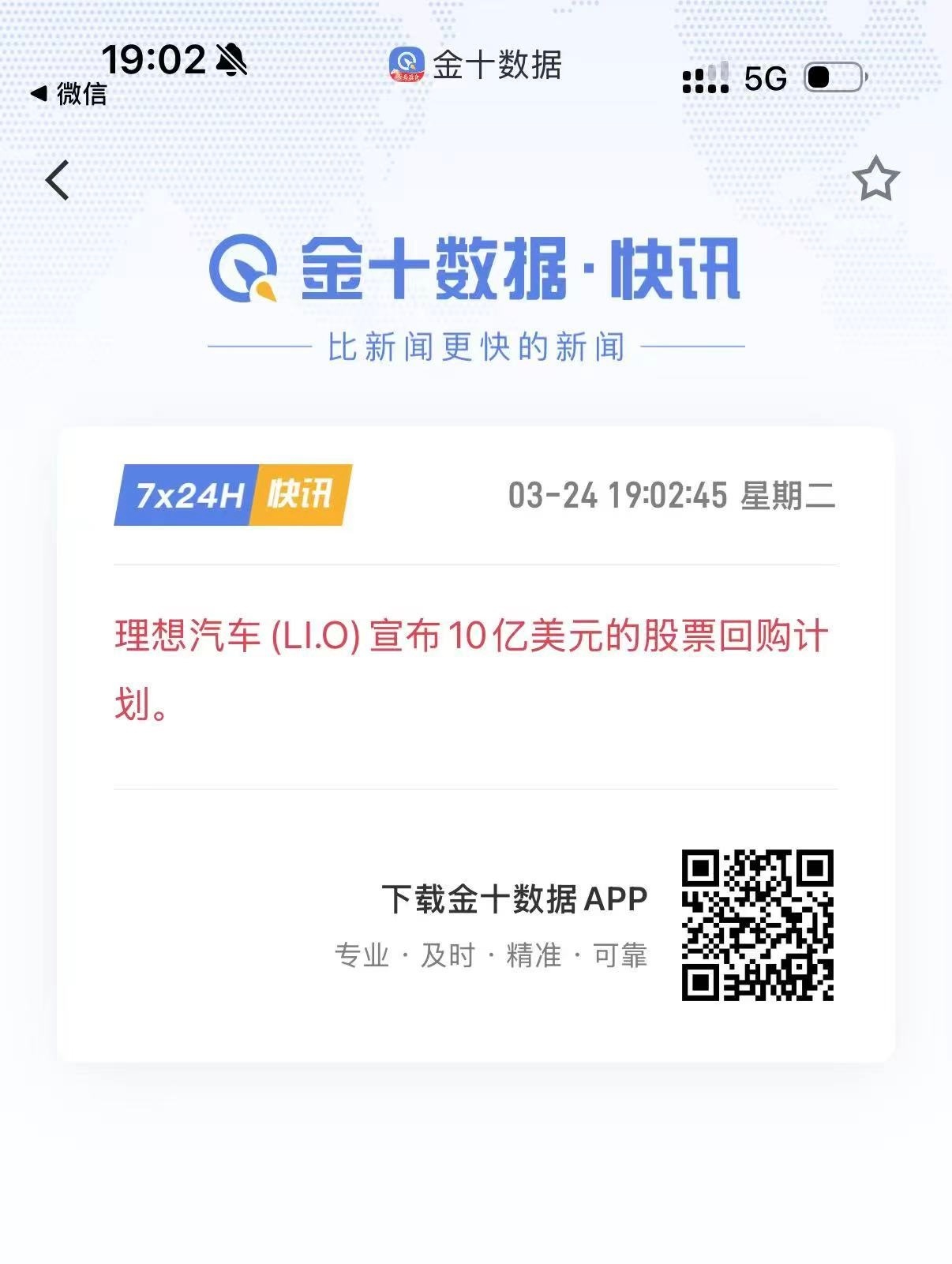 理想汽车宣布10亿美金回购计划…讲真，我已经跌麻，卸载富途了～