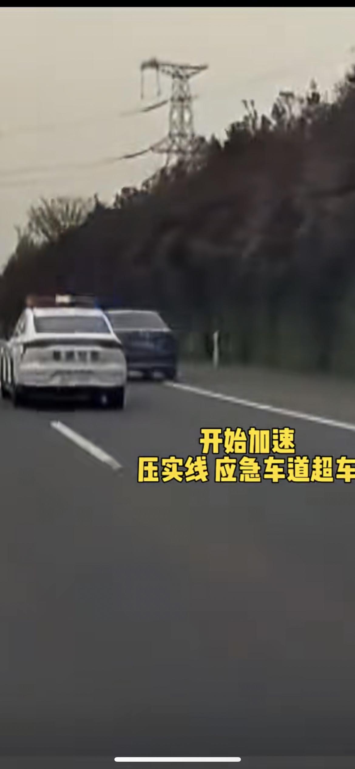 4月19日陕西，高速上警车压速带道，小车无视超车，还是应急车道超的 最终被交警拦