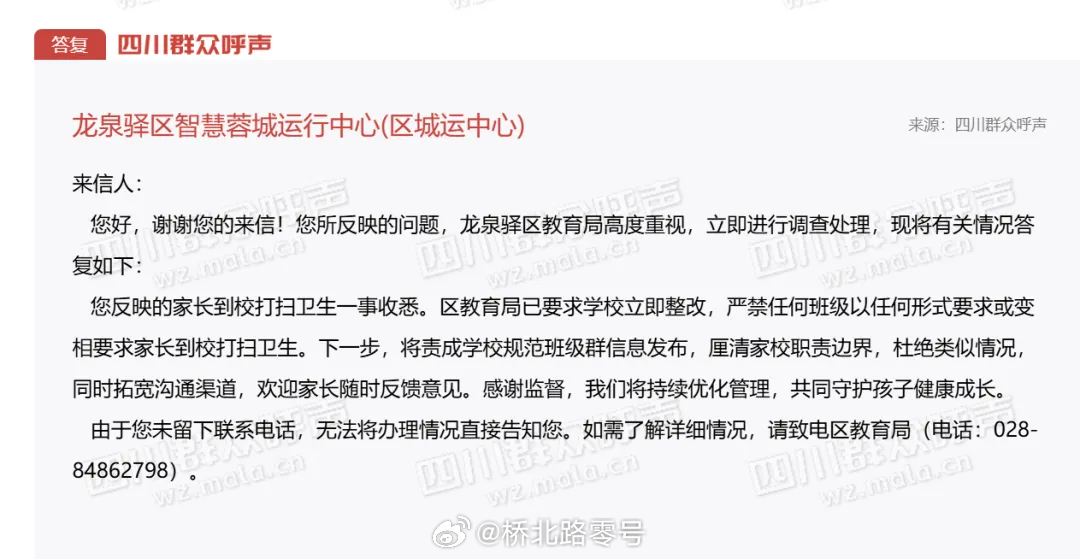 成都一小学班级群通知家长来校做卫生，教育局回应：已要求学校立即整改，将责成学校规