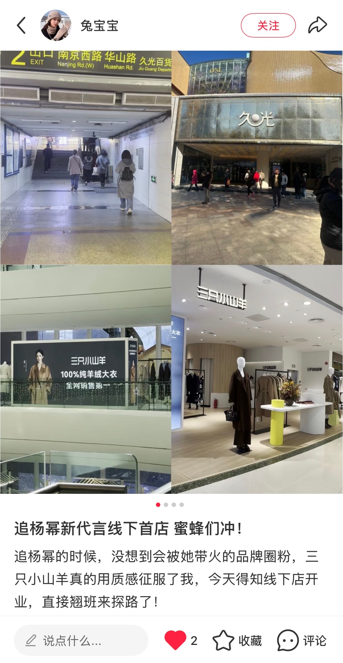 今年杨幂代言之后，三只小山羊知名度大大提升，销量随之暴增，在上海的高流量顶级商圈