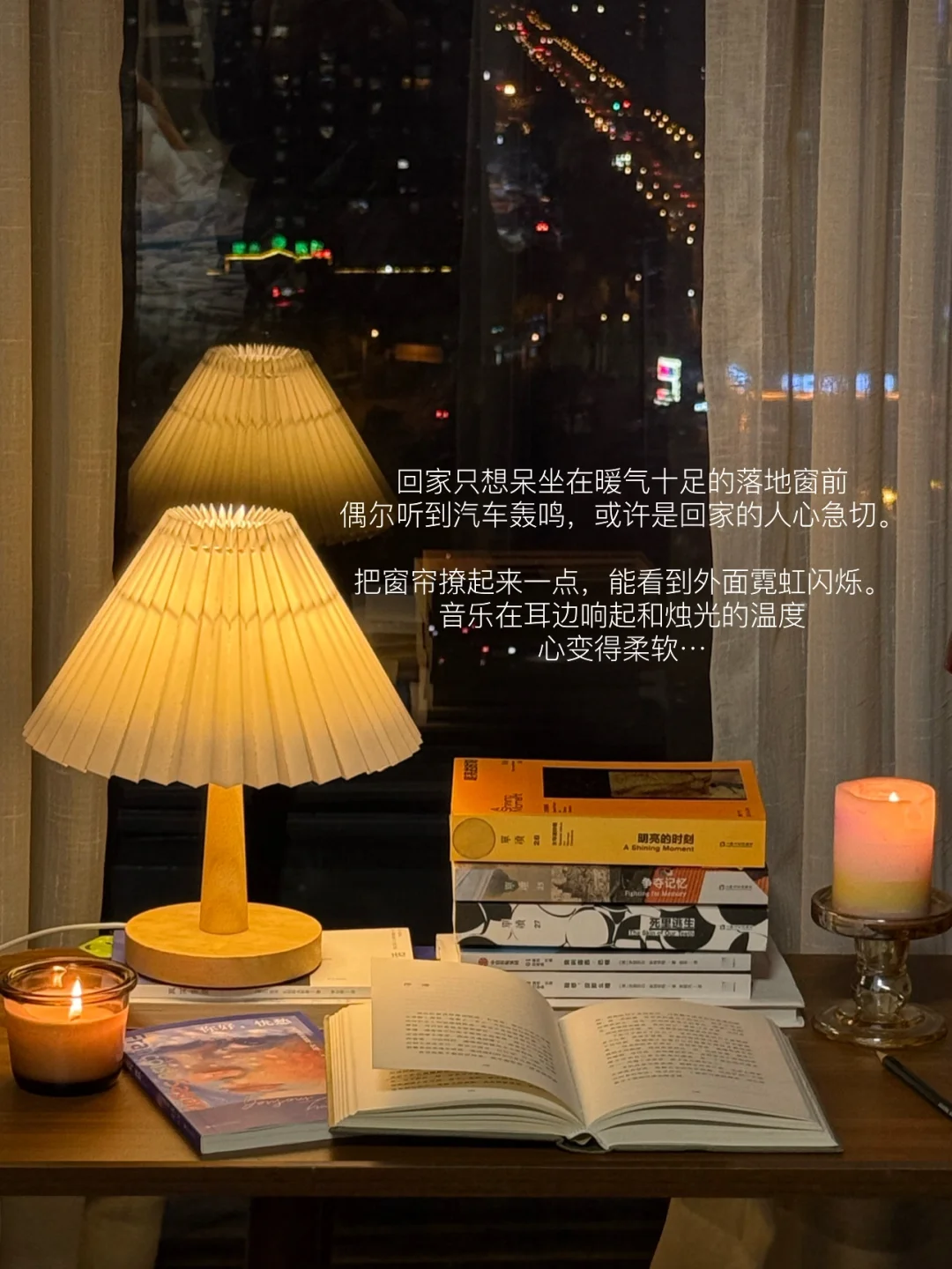 有书、有酒、有烛火的冬日夜晚。