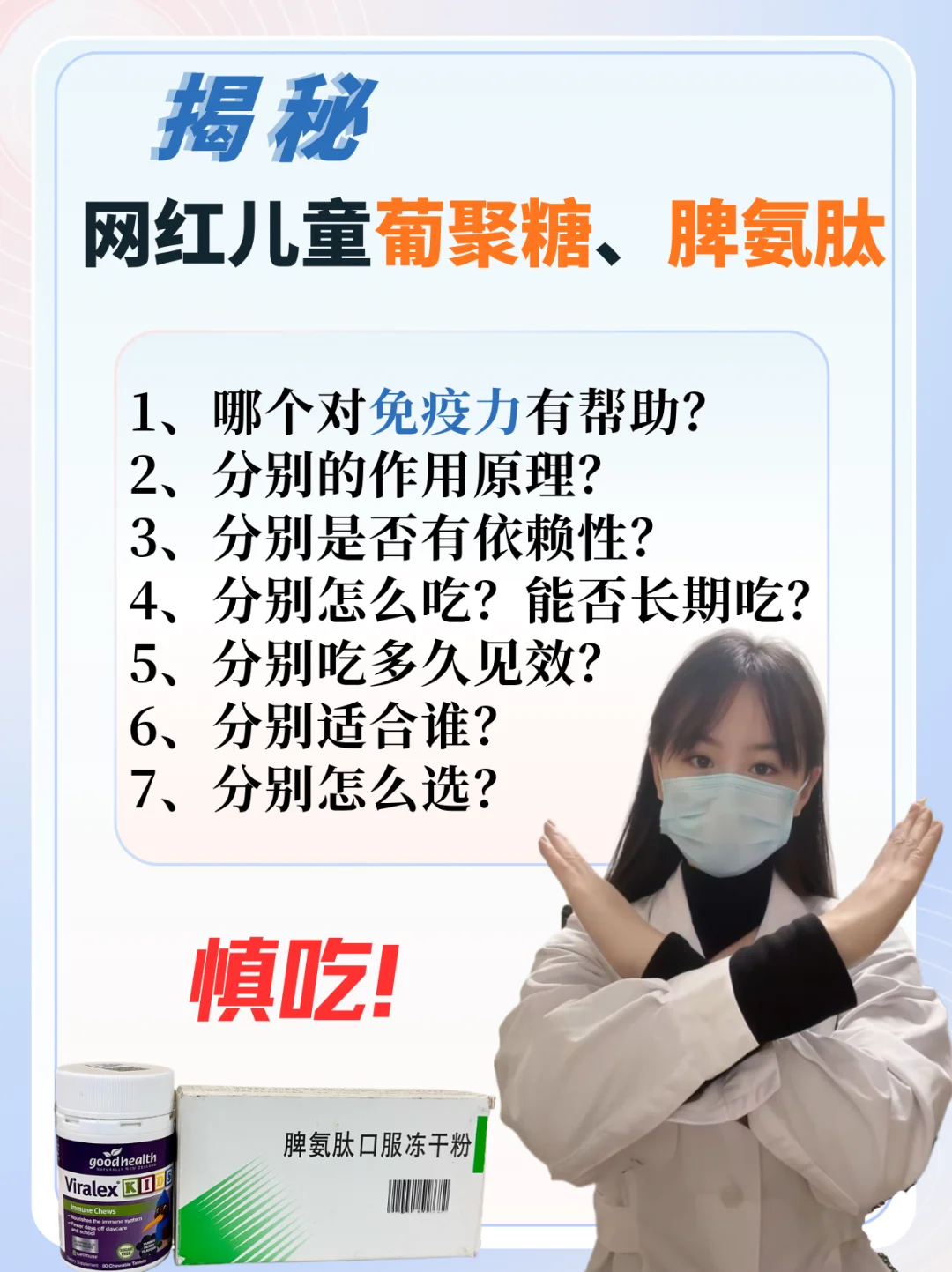 学医多年，深扒葡聚糖、脾氨肽，是智商税吗