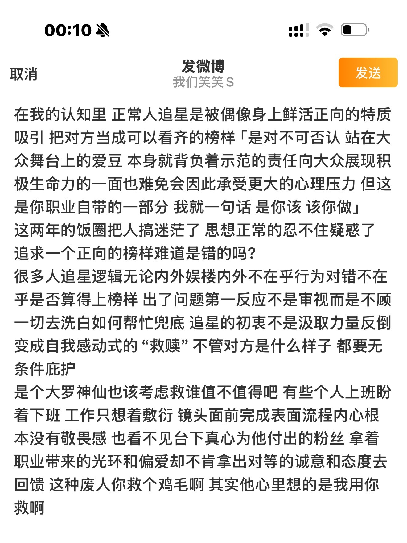 好久之前写的苏新皓[超话] ​​​