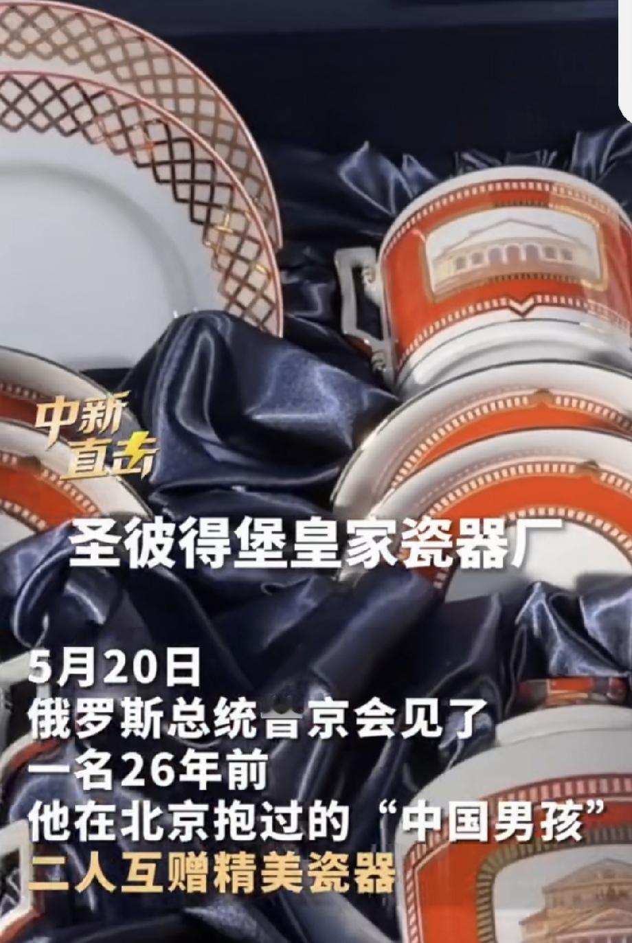 普京与抱过的中国男孩互赠瓷器 2000年夏天，10岁的湖南男孩彭湃在北京北海公园