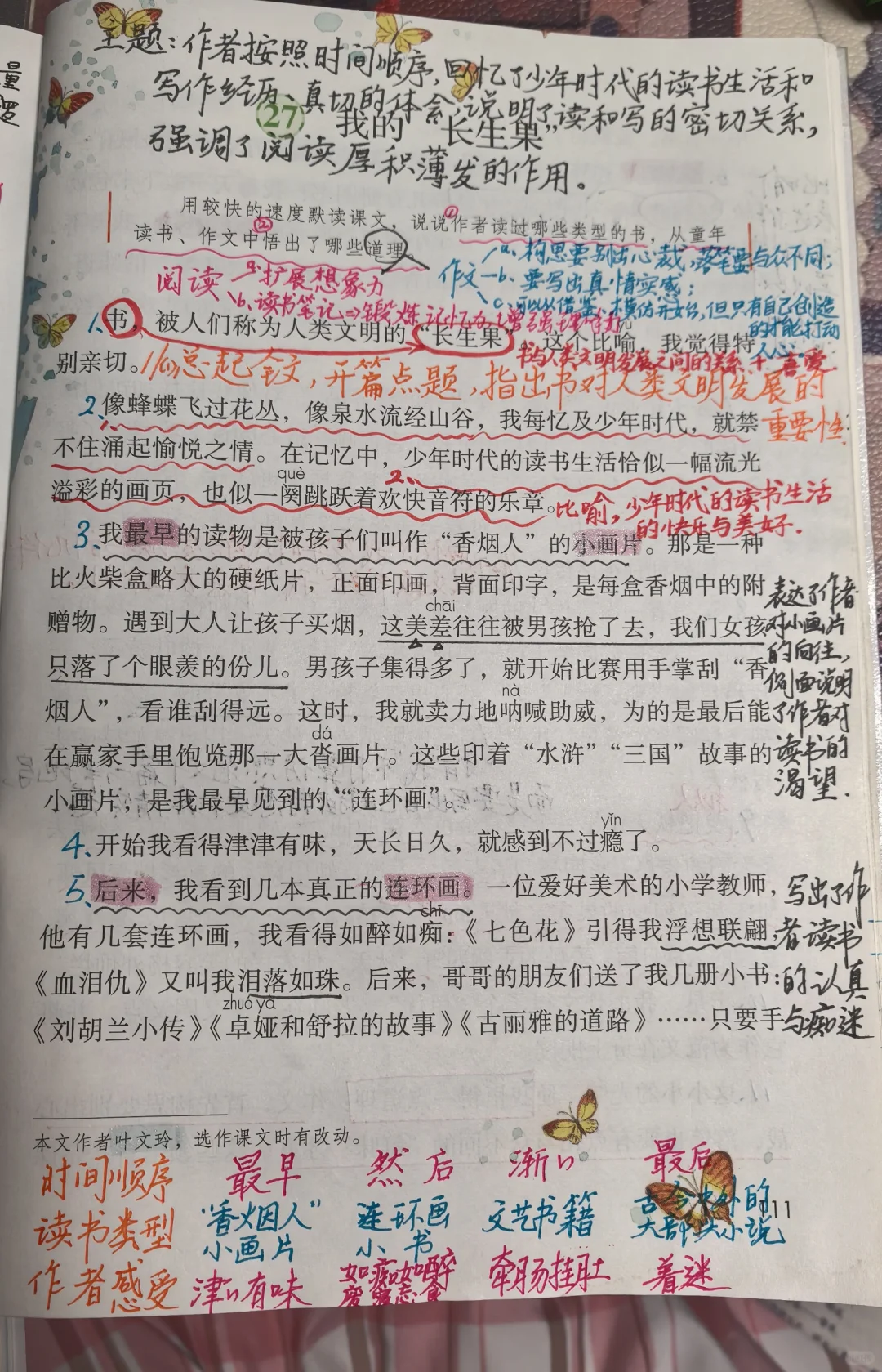 五上语文备课26《我的“长生果”》