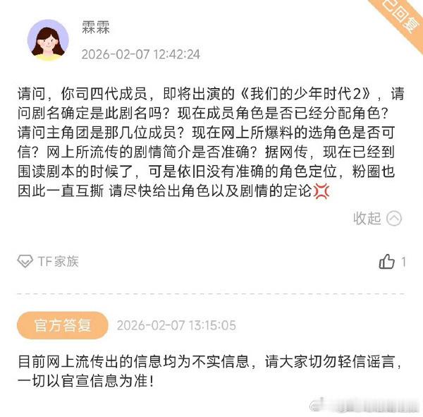 时代峰峻辟谣TF四代参演我们的少年时代2TF四代参演我们的少年时代2为不实信息时