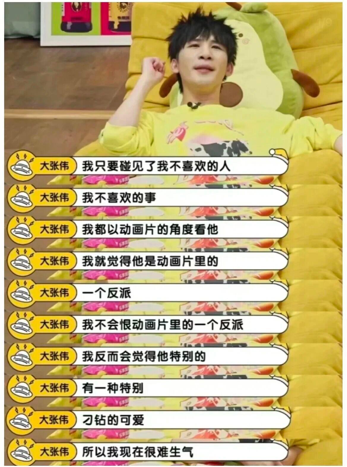 所以我现在很难生气大张伟  | 